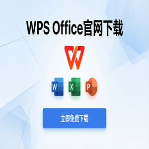 Wps office 中文官网 - WPS Office赠与管理生态
