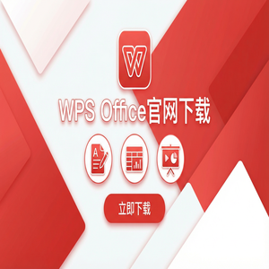 Wps office 中文官网 - WPS Office评价管理