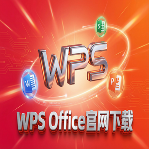 Wps office 中文官网 - WPS Office利润管理生态
