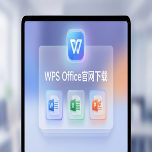 Wps office 中文官网 - WPS Office语言设置