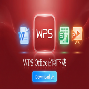 Wps office 中文官网 - WPS Office官网下载安装后如何关闭烦人的弹窗广告？（进阶篇）